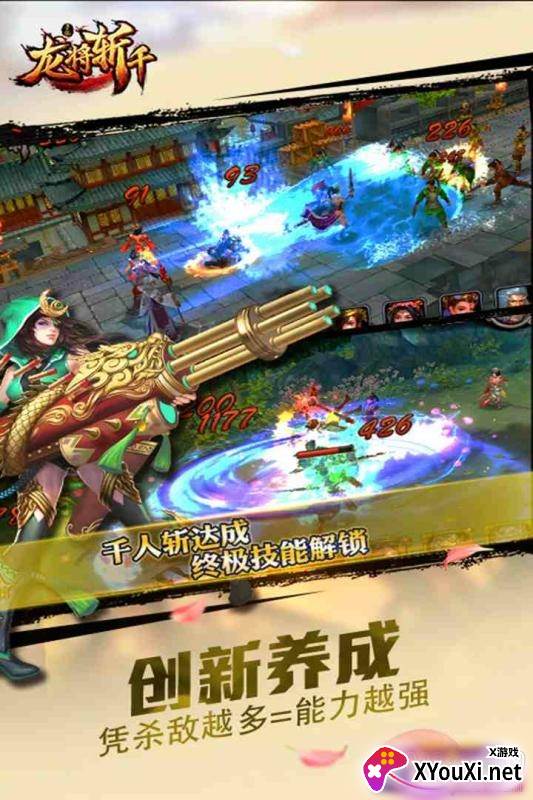 龙将斩千手游横扫千军版