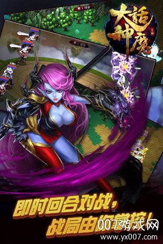 大话神魔手游星耀版