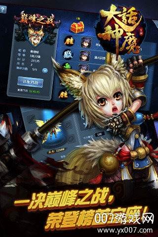 大话神魔手游星耀版