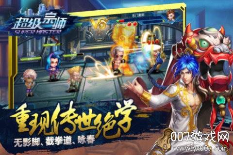 超级宗师手游全名竞技版