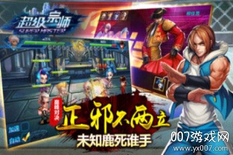 超级宗师手游全名竞技版