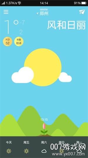 清新好天气定时提醒版