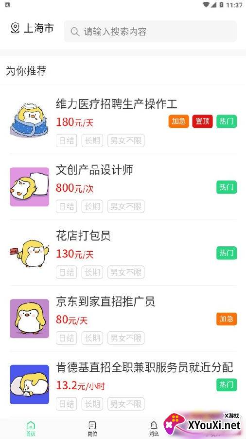 企鹅兼职收益秒到账版
