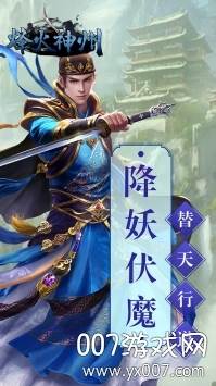 烽火神州手游无限技能版