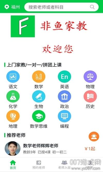 非鱼家教1对1上课版