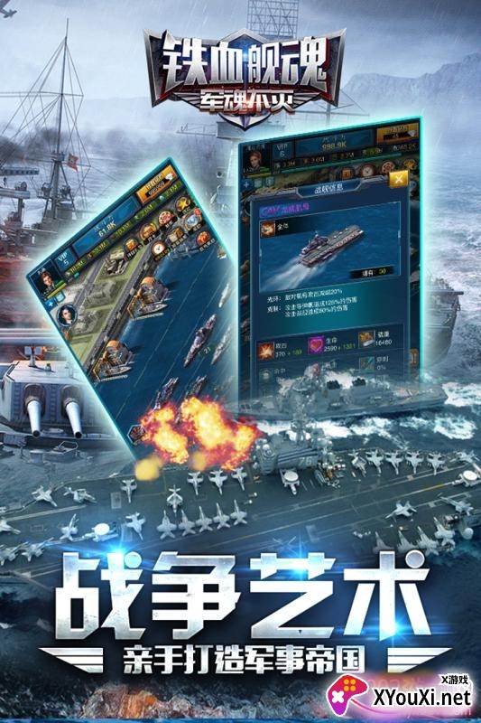铁血舰魂手游全民竞技版