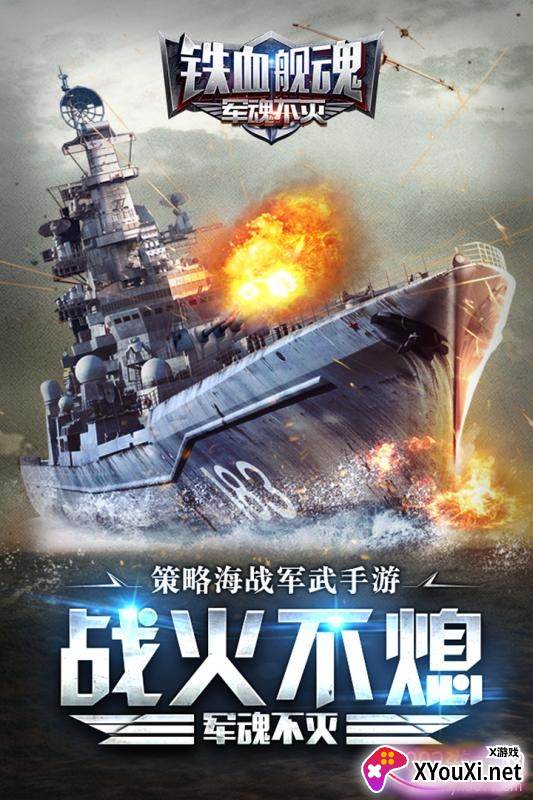 铁血舰魂手游全民竞技版