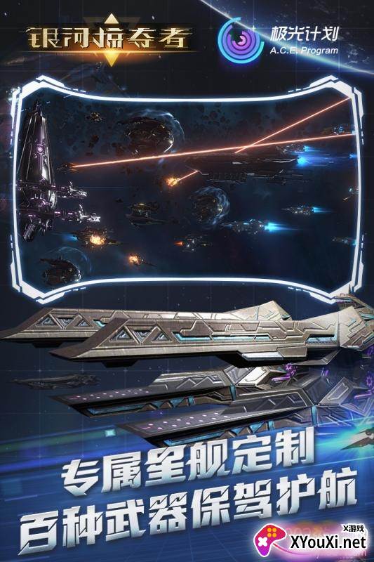 银河掠夺者手游无限氪金版
