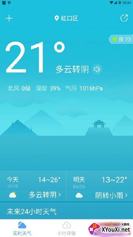 云端天气预报语音播报版