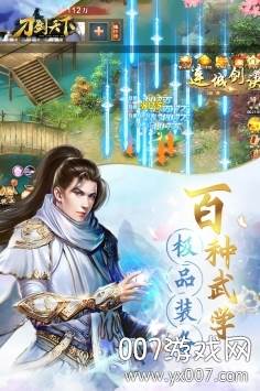 刀剑天下手游红尘情缘版