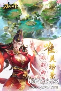 刀剑天下手游红尘情缘版
