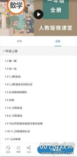 学霸口算小学版