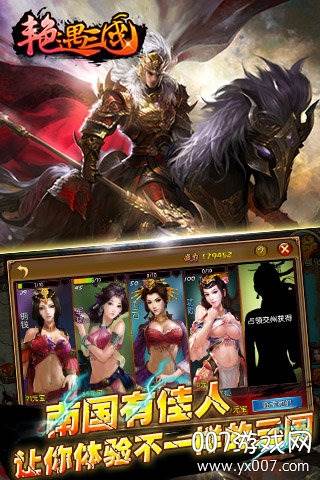 艳遇三国手游经典怀旧版