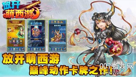 放开萌西游手游全新角色版