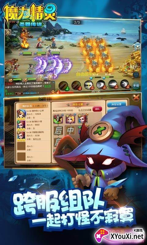 魔力精灵手游跨服竞技版