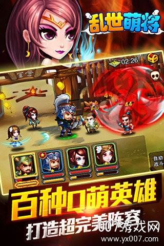 乱世萌将手游群英集结版
