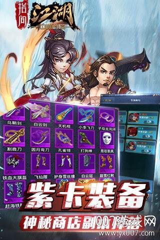 指间江湖手游首充礼包版