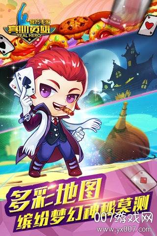 真心英雄手游全民竞技版
