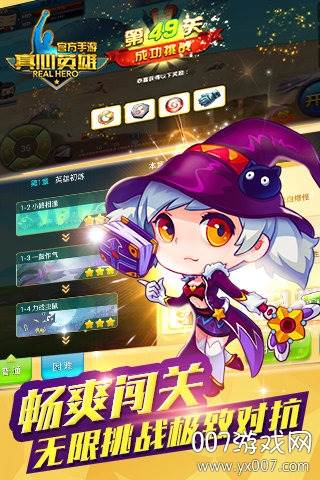 真心英雄手游全民竞技版
