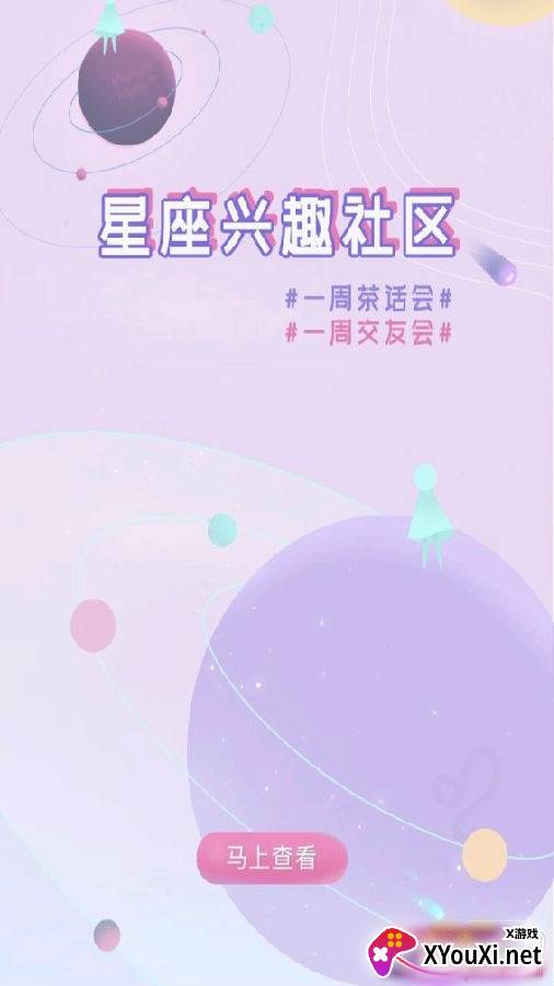 测测星座专业解读版