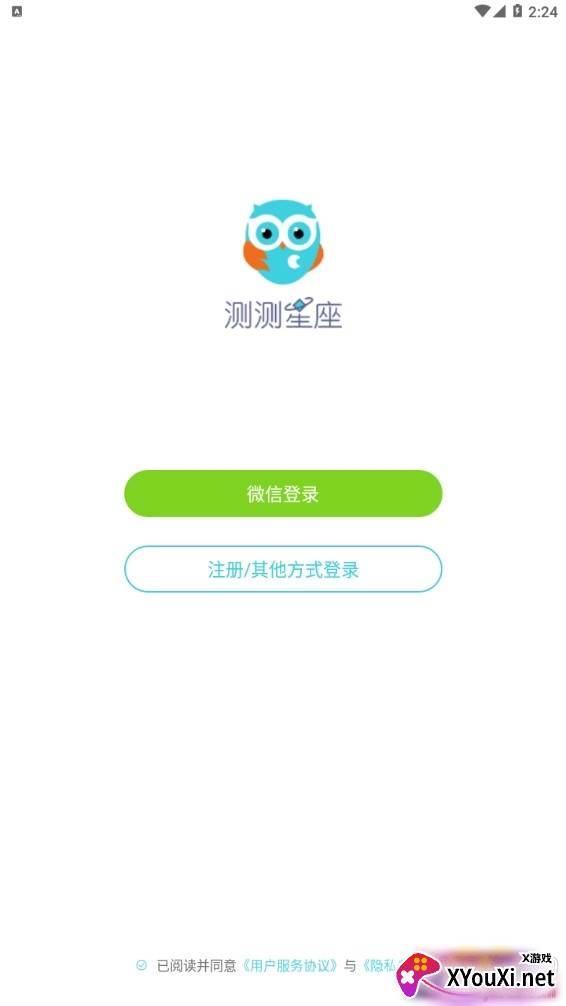 测测星座专业解读版