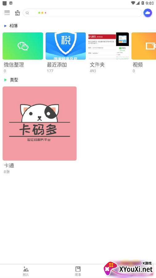 腾讯相册管家照片恢复版