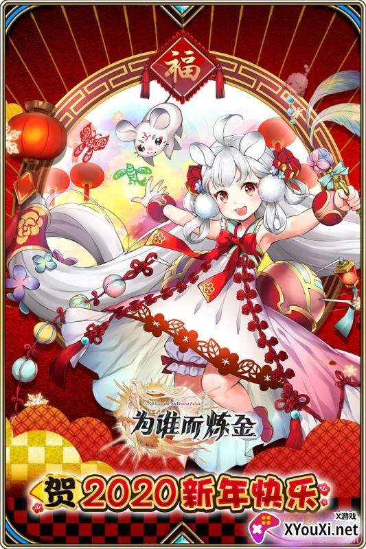 为谁而炼金手游初始推荐版