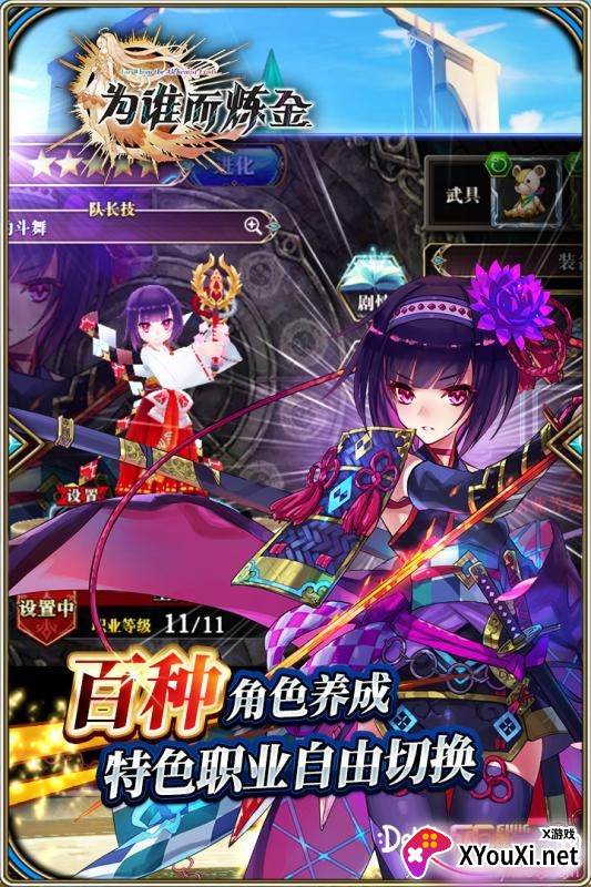 为谁而炼金手游初始推荐版