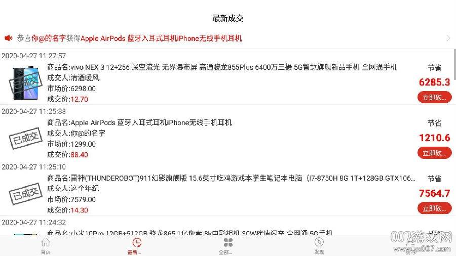 西瓜闪购专属折扣版