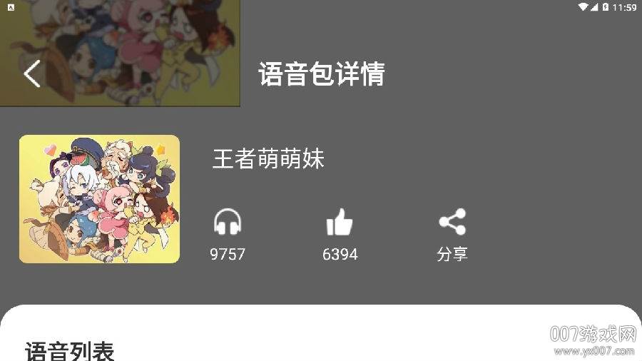 开心语音变声器吃鸡王者版