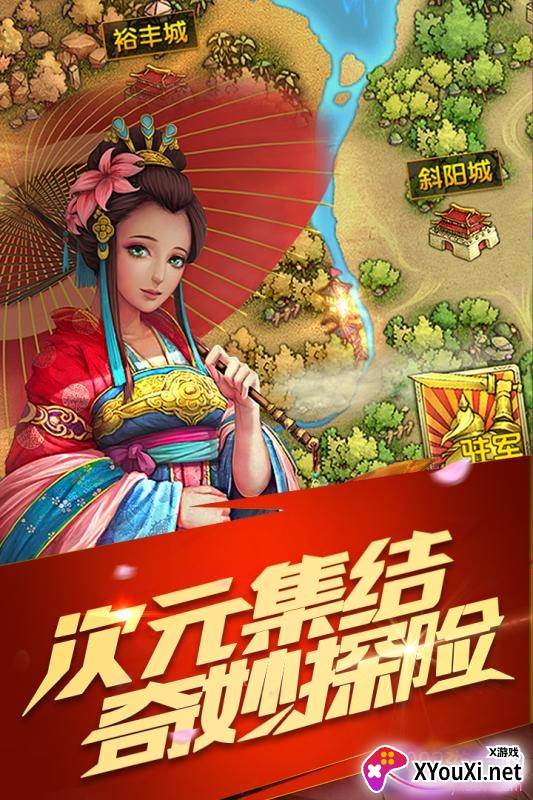异次元英雄传手游送神将版
