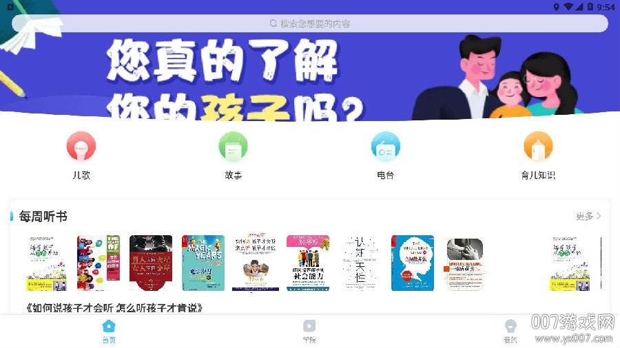 海洋爸爸潜能开发版