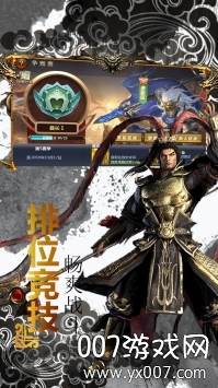 无双三国志OL手游星耀版