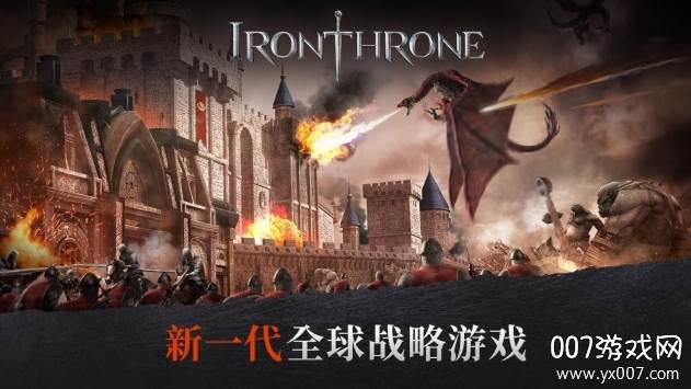 钢铁王座英雄攻略提示版