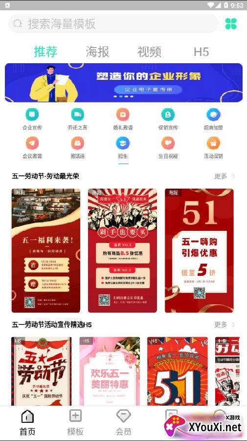 小白设计海报设计版