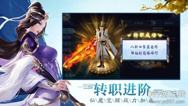 古剑封魔录全服pk版