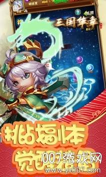 三国华章手游跨服激战版