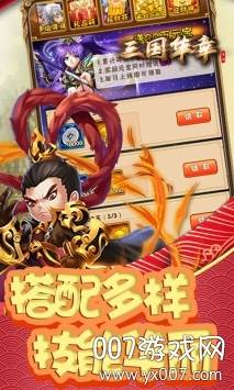 三国华章手游跨服激战版