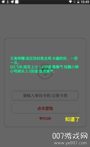 寒白游戏助手免卡密版