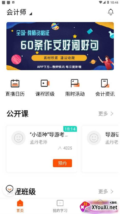 创课聚学专业解析版