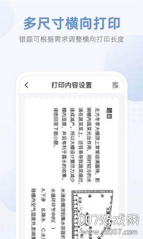 咕咕机Pro错题打印版