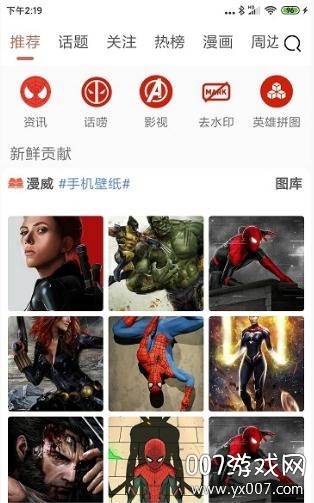 漫威粉正版周边版