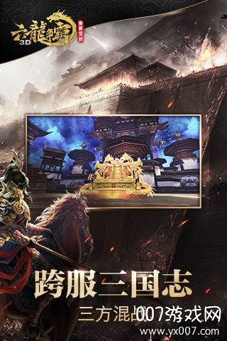 六龙争霸3D全新角色版