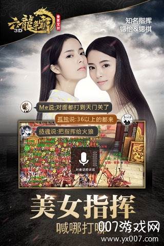 六龙争霸3D全新角色版