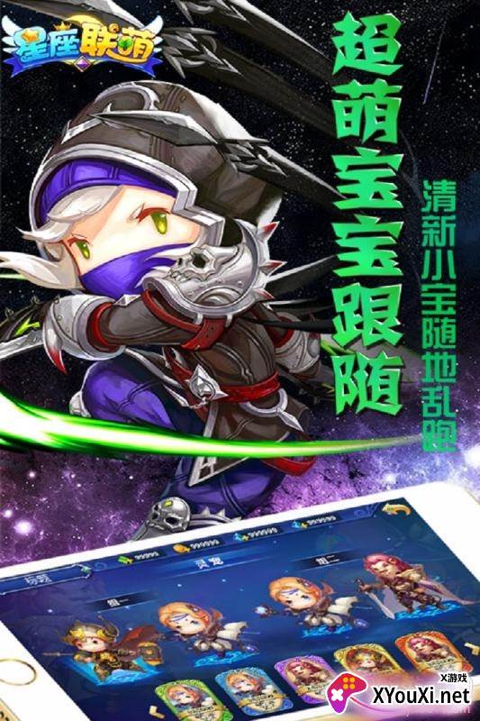 星座联萌手游星耀版