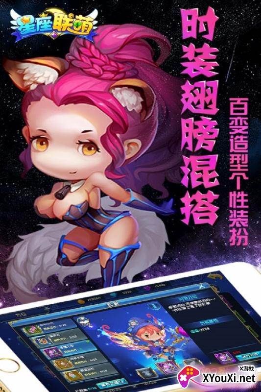 星座联萌手游星耀版