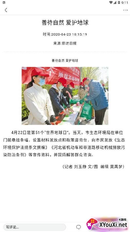 廊坊日报24小时推送版