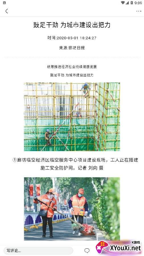 廊坊日报24小时推送版 廊坊日报24小时推送版