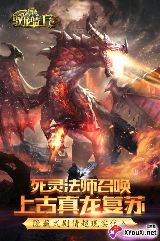 驭龙骑士团跨服激战版
