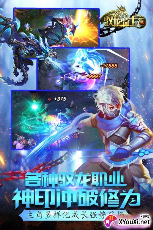 驭龙骑士团跨服激战版